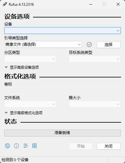 Rufus - 可靠的 USB 格式化工具